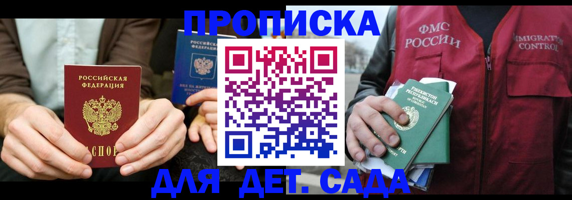 временная регистрация в квартире в Кубинке
