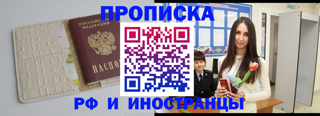 прописка гарантия в Кубинке