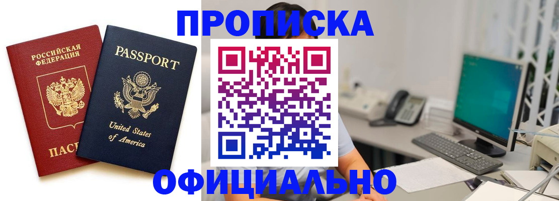 прописка гарантия в Кубинке