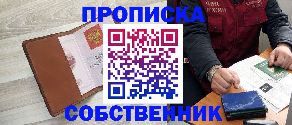 временная регистрация для всех в Кубинке