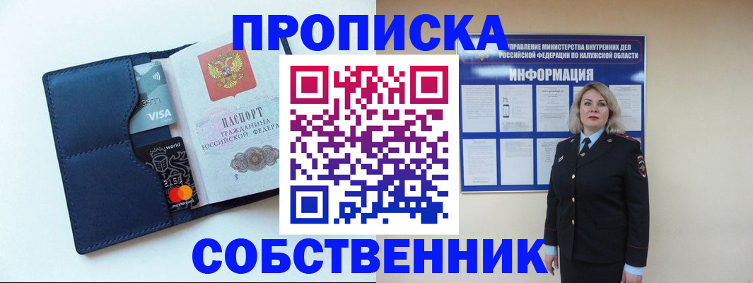 пропишу в квартире в Кубинке