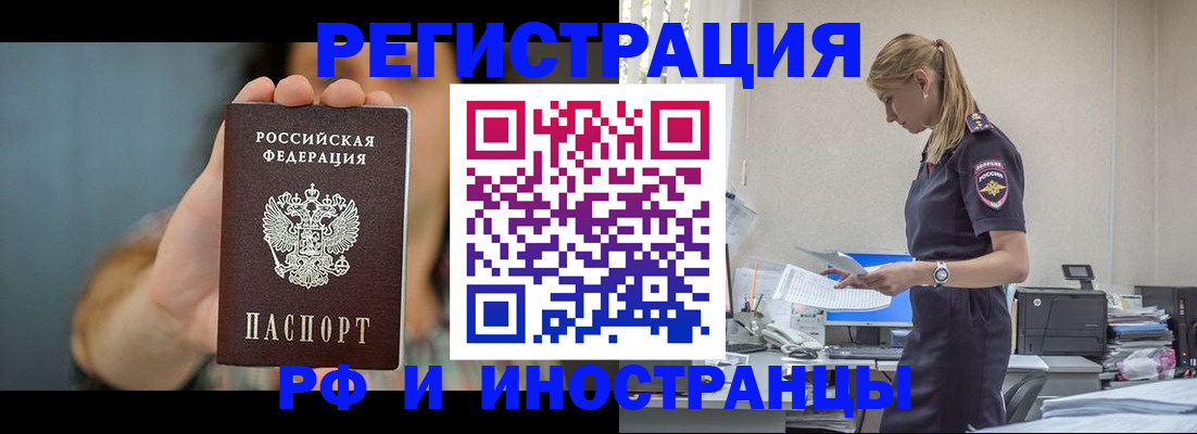 временная регистрация для всех в Кубинке