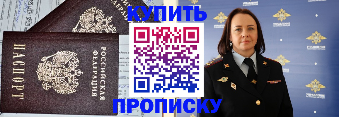 прописка ребенка в Кубинке