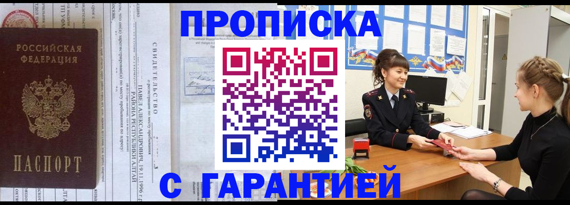 прописка в Кубинке